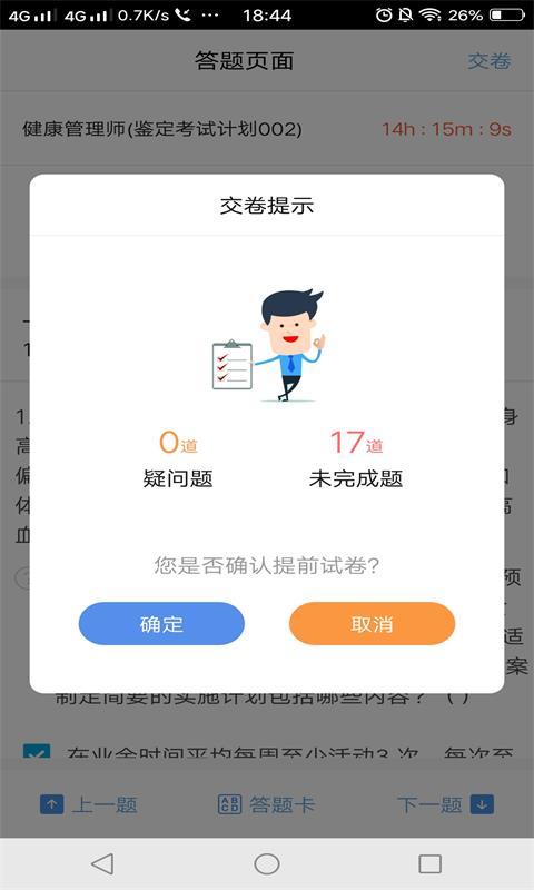 考试机手机软件app截图
