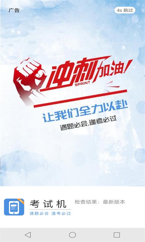 考试机手机软件app截图