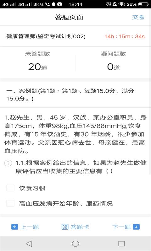 考试机手机软件app截图