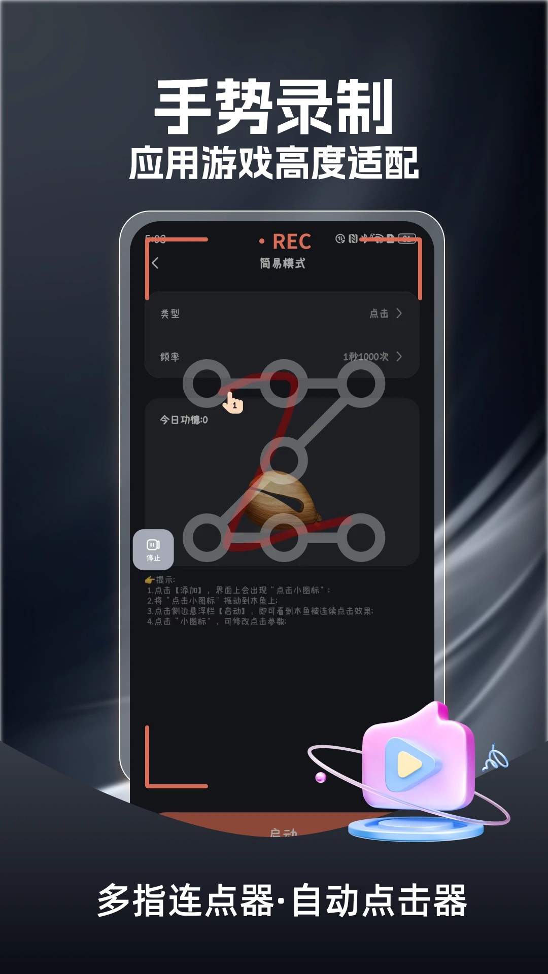 多指连点器手机软件app截图