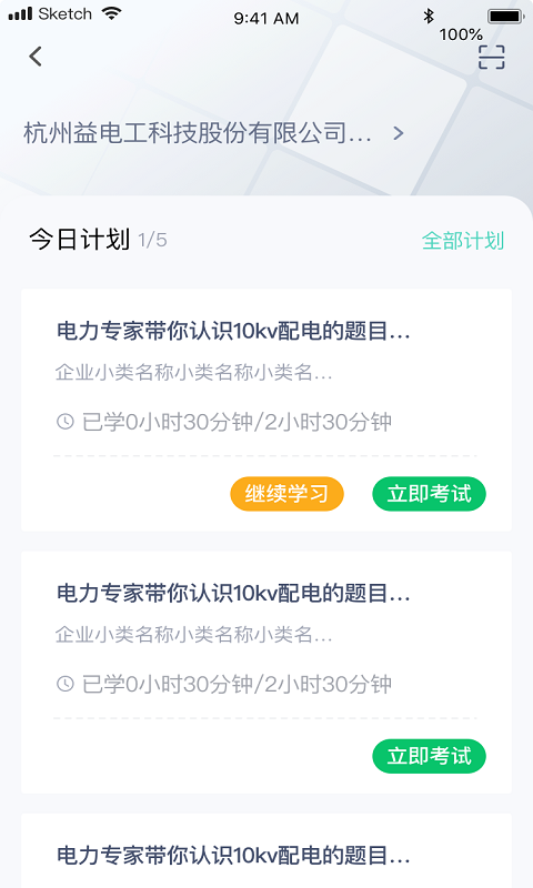 e电工云课堂手机软件app截图