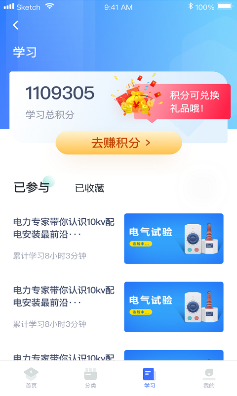 e电工云课堂手机软件app截图