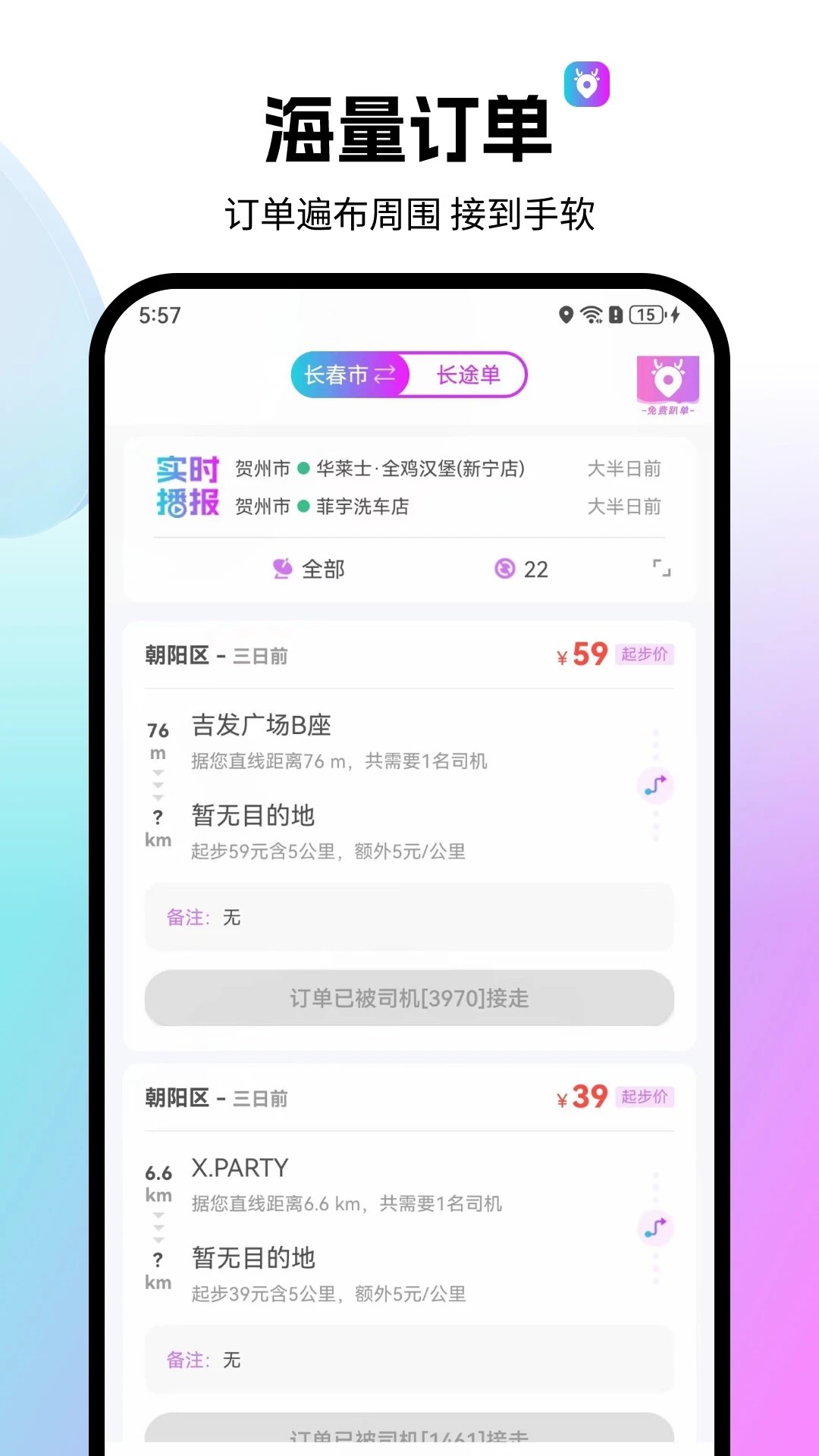 全民代驾 2026最新版本手机软件app截图