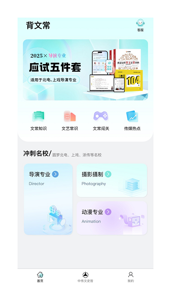 背文常手机软件app截图
