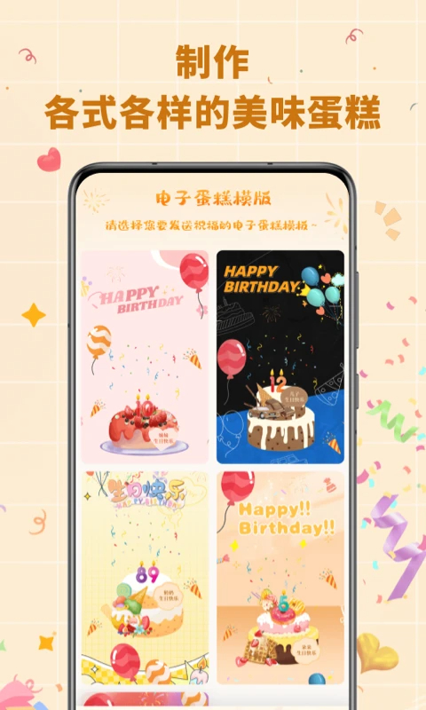 电子生日蛋糕手机软件app截图