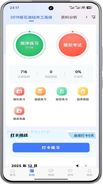 油服技术平台手机软件app截图