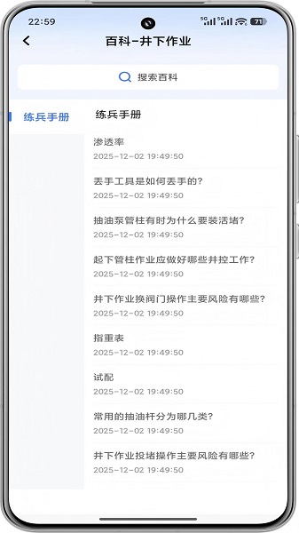 油服技术平台手机软件app截图