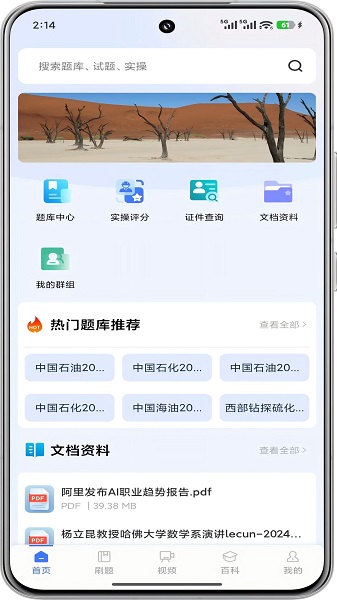 油服技术平台手机软件app截图