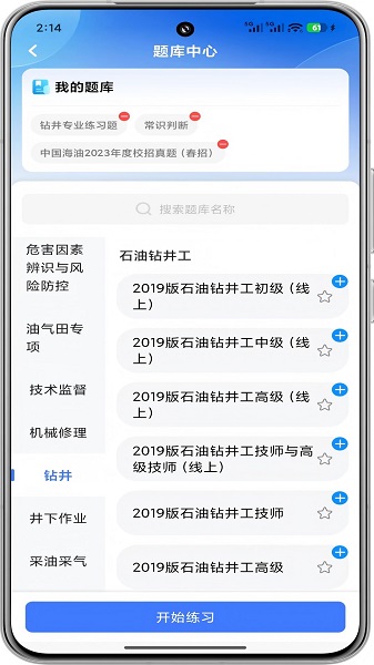 油服技术平台手机软件app截图