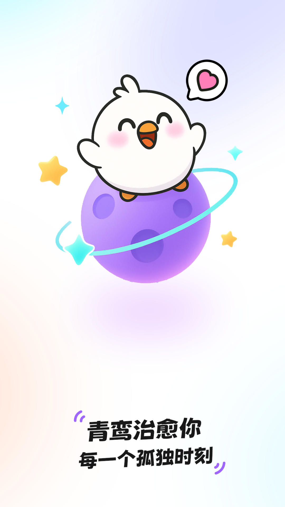 青鸾直播手机软件app截图