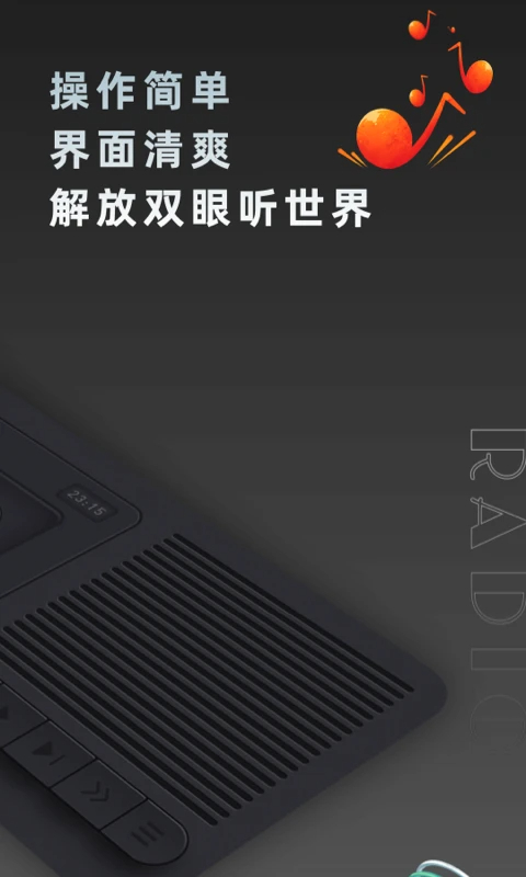 复古收音机手机软件app截图