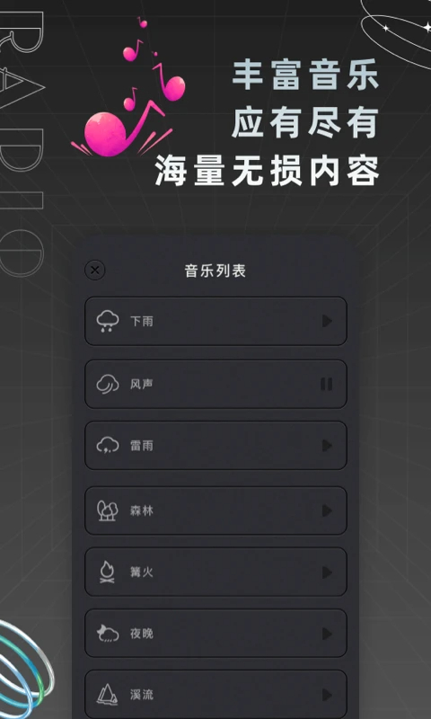 复古收音机手机软件app截图