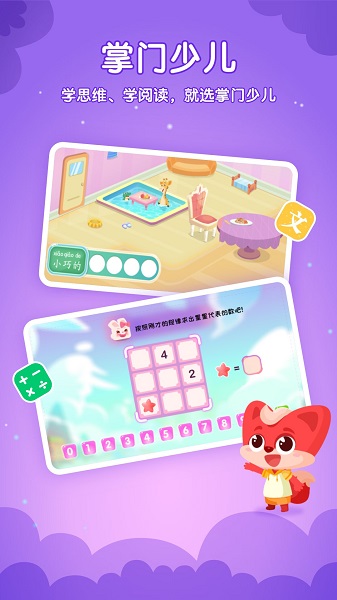 掌门少儿HD手机软件app截图