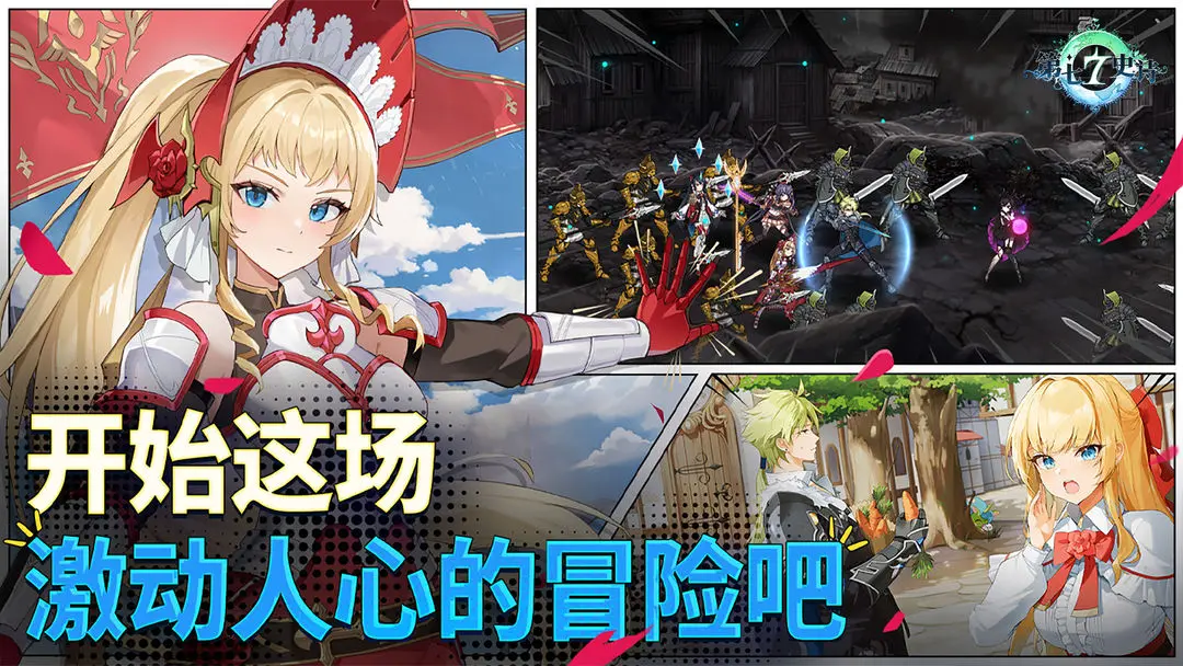 第七史诗 2026最新版手游app截图