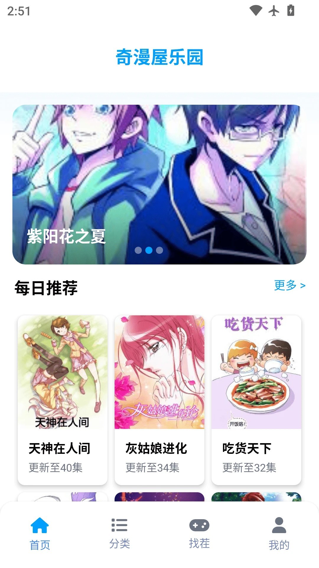 奇漫屋 2026最新版手机软件app截图