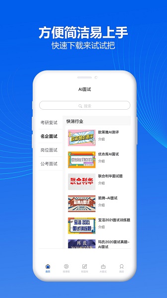 智面官手机软件app截图