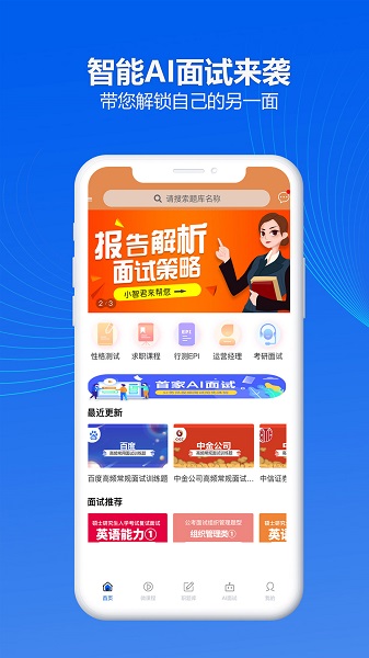 智面官手机软件app截图