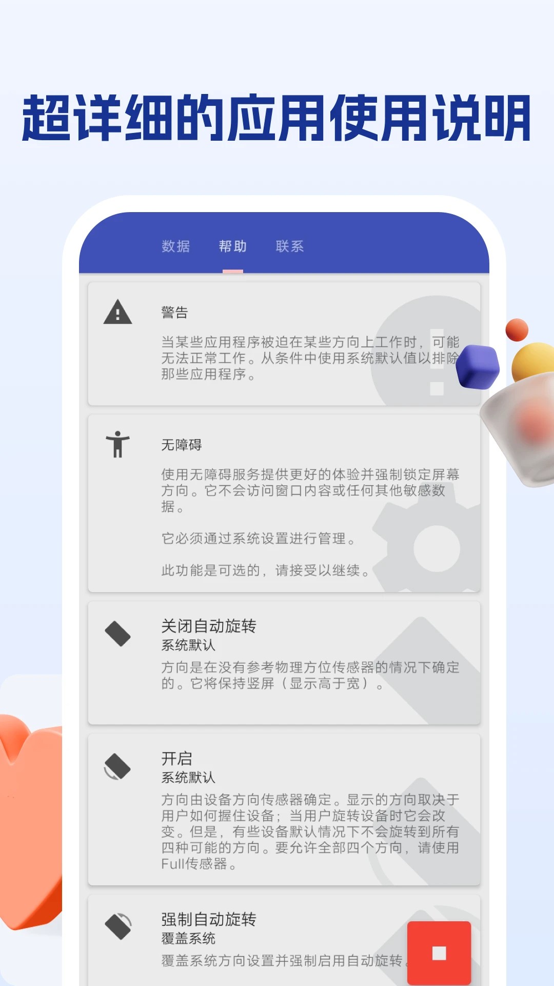屏幕方向管理助手手机软件app截图