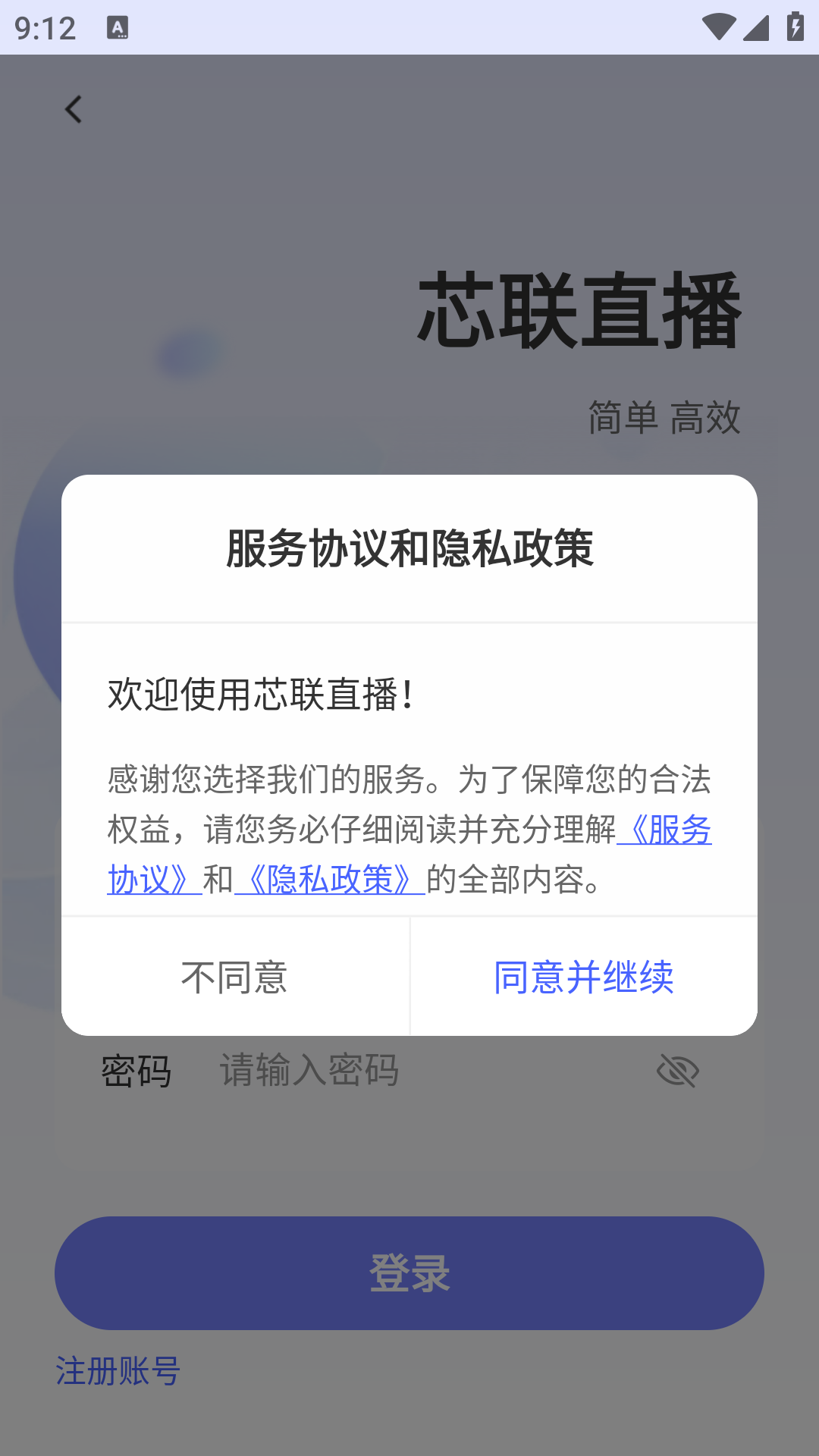 芯联直播手机软件app截图