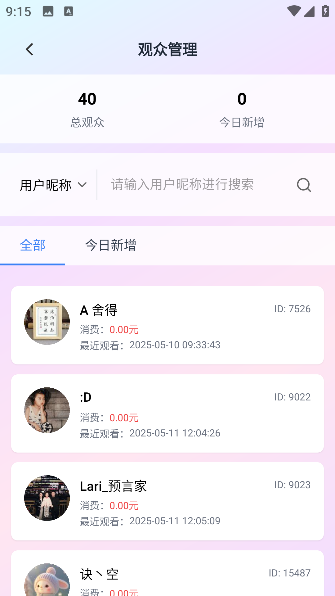 芯联直播手机软件app截图
