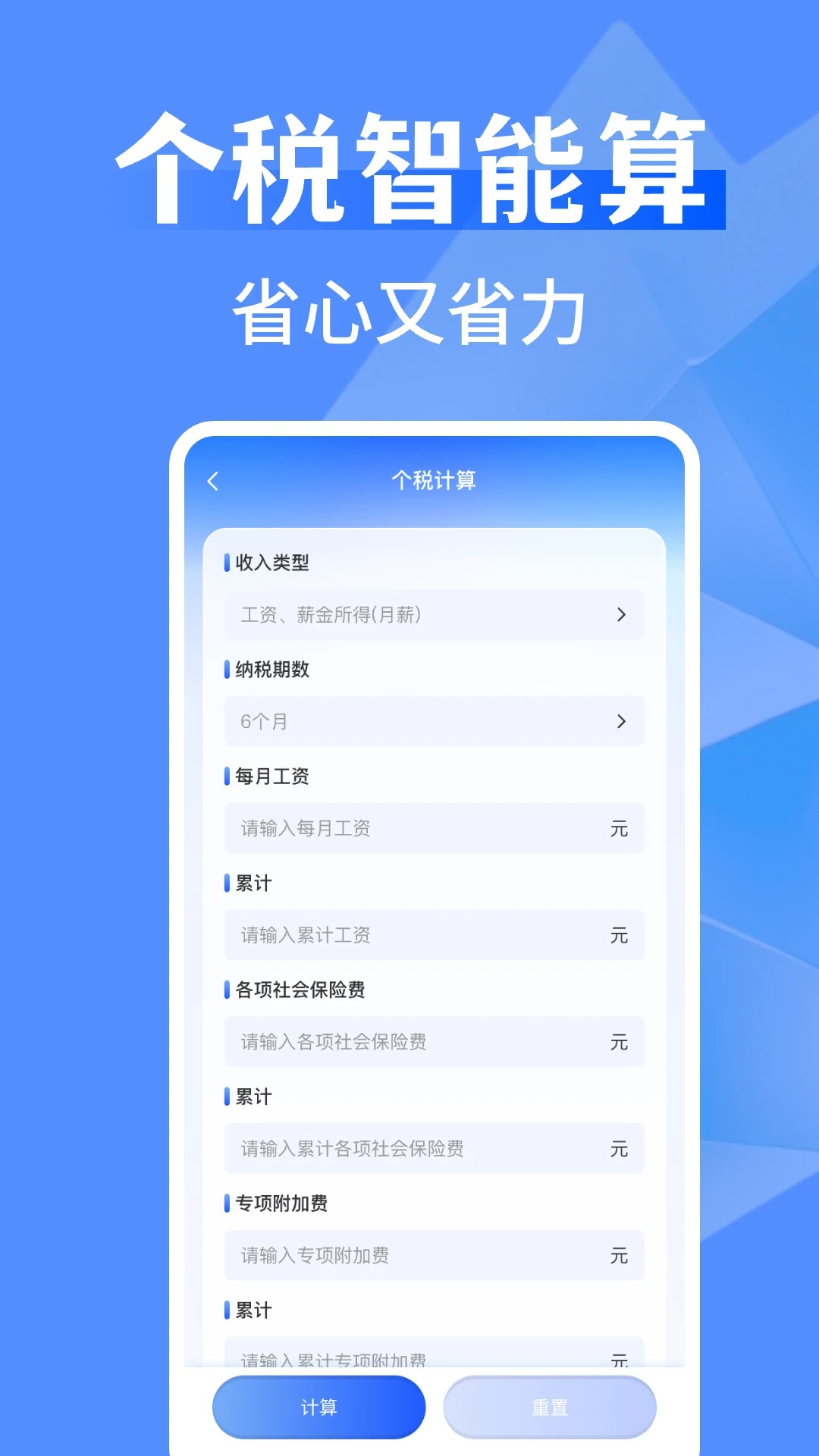 万能全能计算器 2026最新版手机软件app截图