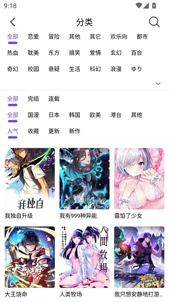 漫趣漫画 最新版1.4.5手机软件app截图