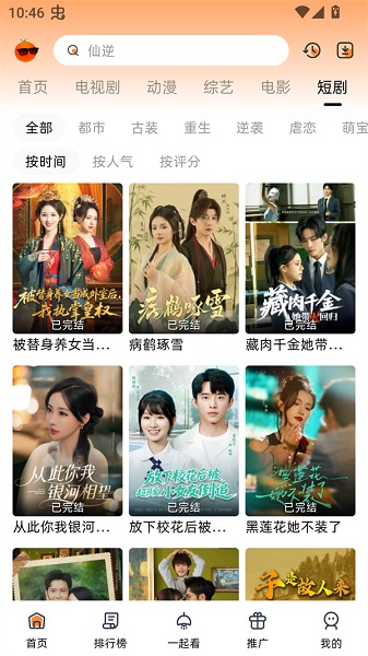 橙光视频手机软件app截图