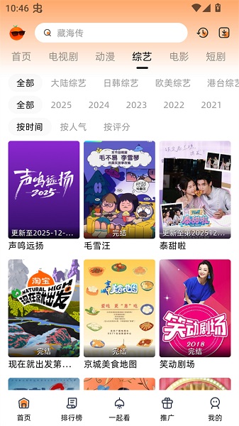 橙光视频手机软件app截图