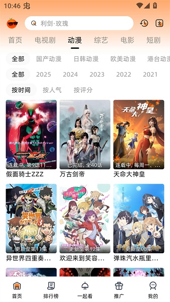 橙光视频手机软件app截图