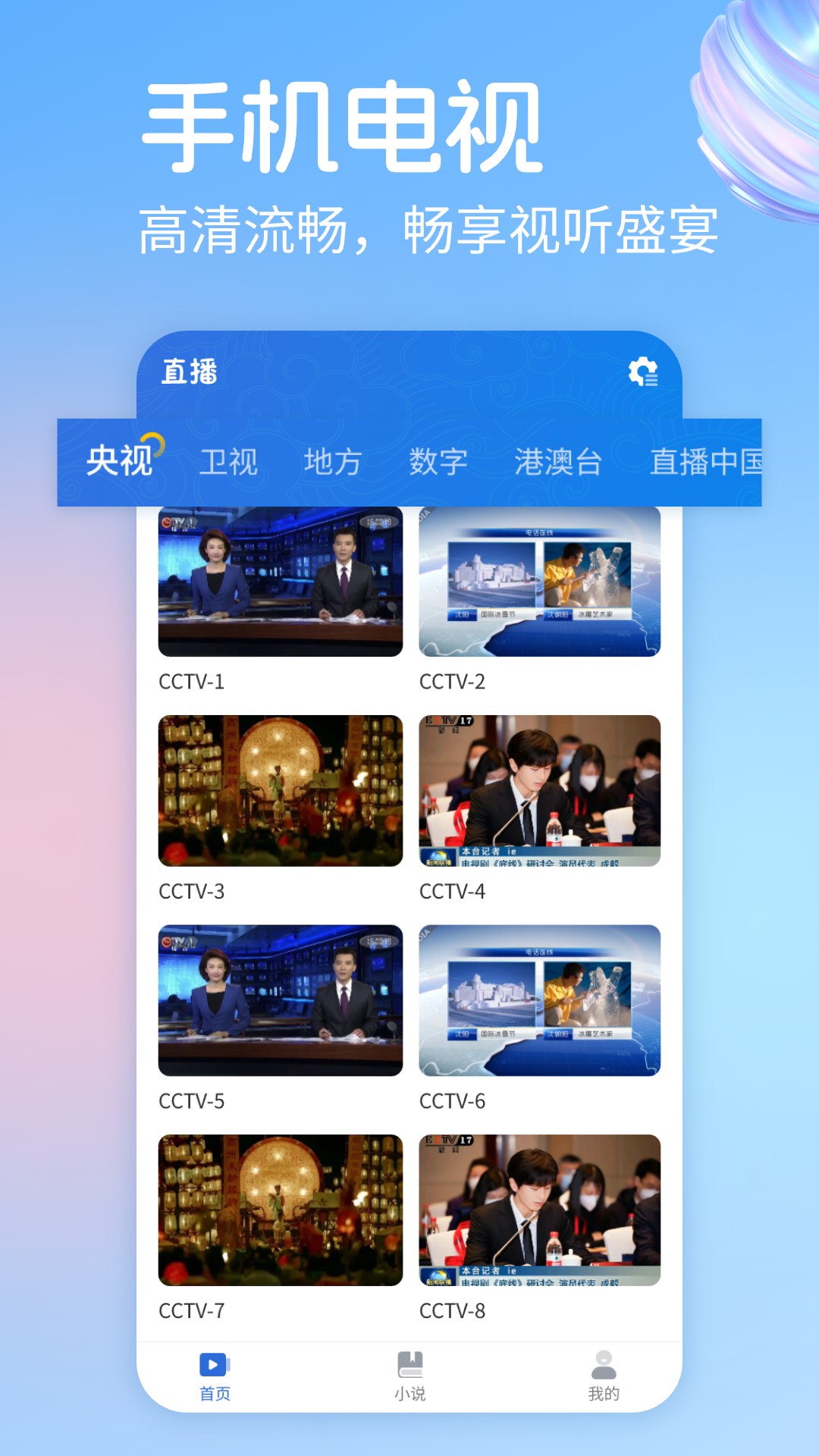 手机在线电视直播 2026最新版手机软件app截图