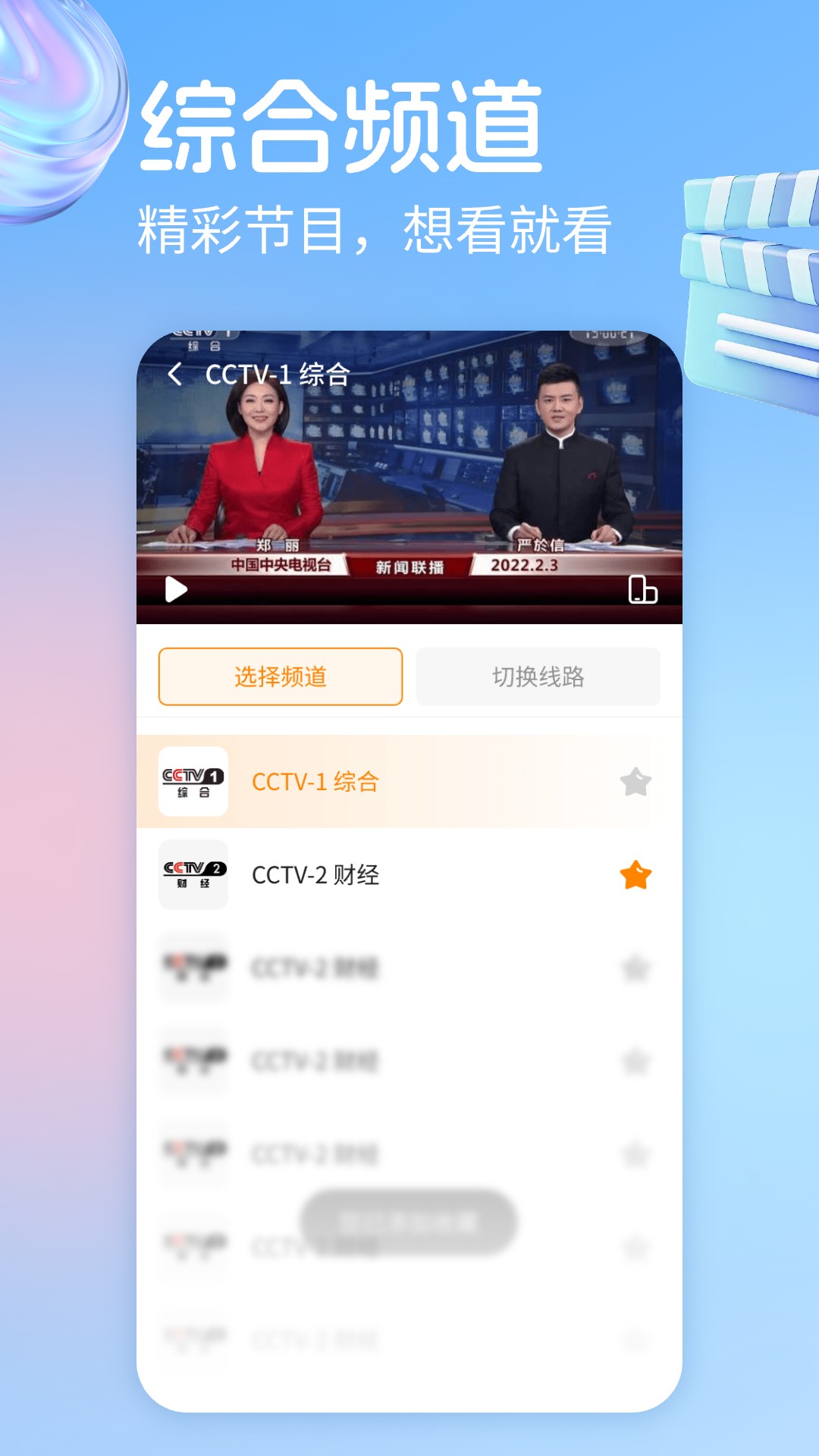 手机在线电视直播 2026最新版手机软件app截图