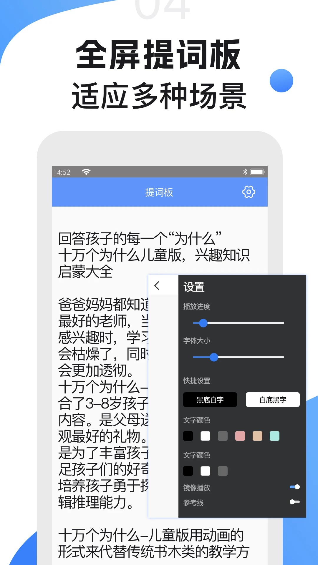 滚动提词器手机软件app截图