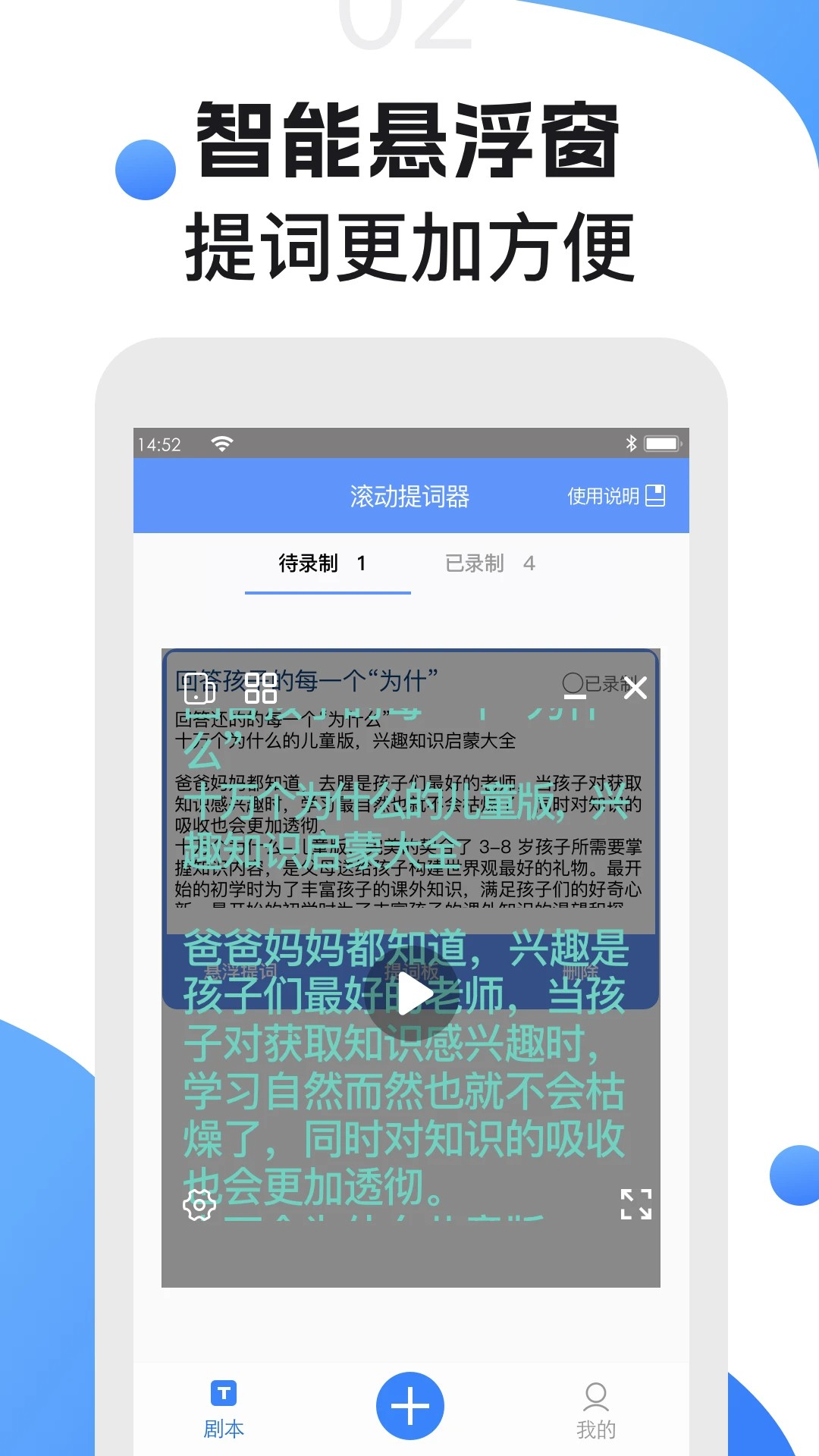 滚动提词器手机软件app截图