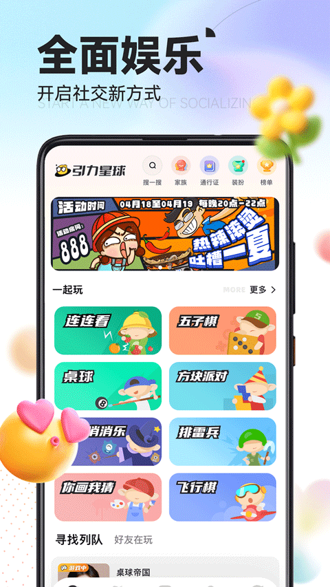 引力星球app 官方版手机软件app截图