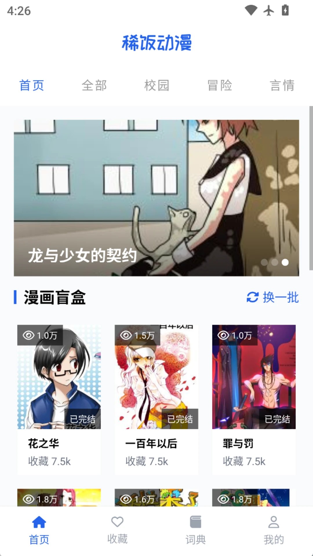 稀饭动漫 官方正版入口链接手机软件app截图