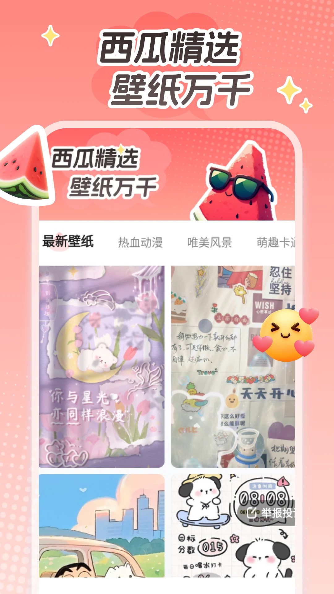 西瓜桌面壁纸 2026手机最新版手机软件app截图