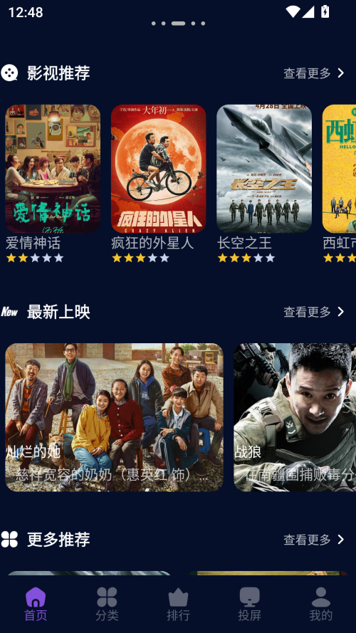 麦田影院 去广告版手机软件app截图