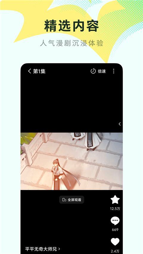 红果免费漫剧app 最新版手机软件app截图