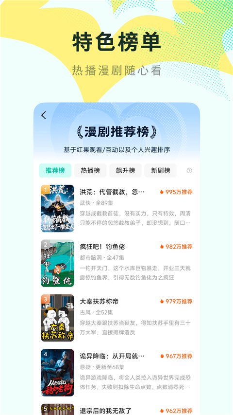 红果免费漫剧app 最新版手机软件app截图