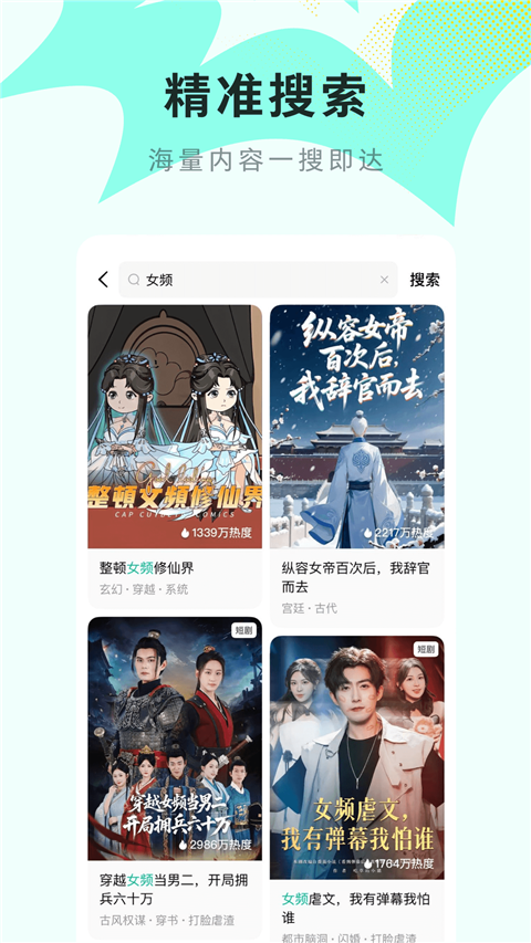 红果免费漫剧app 最新版手机软件app截图