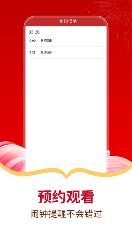 电视直播免费管家 2026最新版手机软件app截图