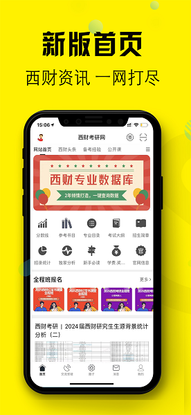小财考研人手机软件app截图