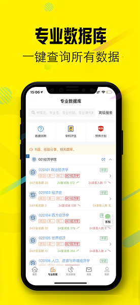 小财考研人手机软件app截图