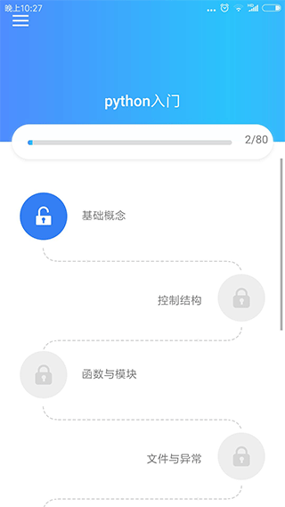 python教程手机软件app截图