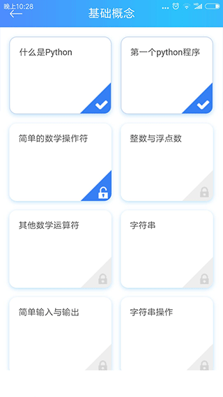 python教程手机软件app截图