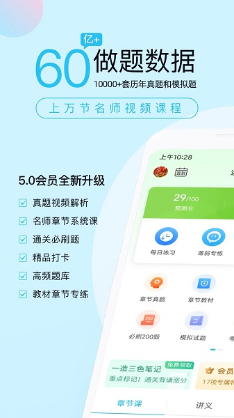造价师万题库手机软件app截图