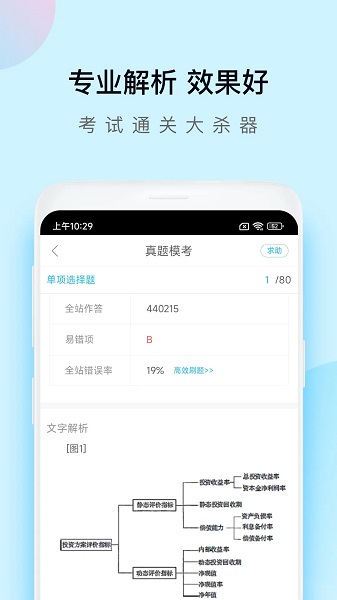 造价师万题库手机软件app截图