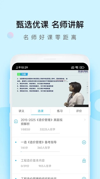 造价师万题库手机软件app截图