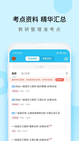造价师万题库手机软件app截图
