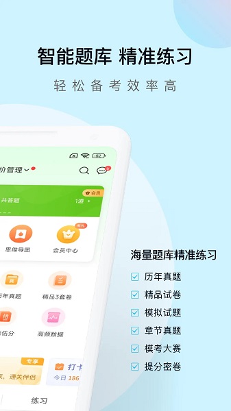 造价师万题库手机软件app截图